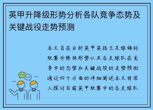 英甲升降级形势分析各队竞争态势及关键战役走势预测