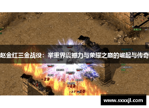 赵金红三金战役：举重界震撼力与荣耀之巅的崛起与传奇